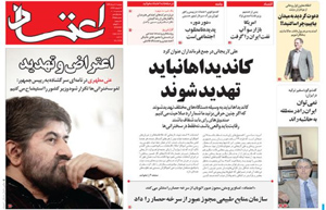 روزنامه اعتماد، شماره 3258