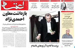 روزنامه اعتماد، شماره 3263