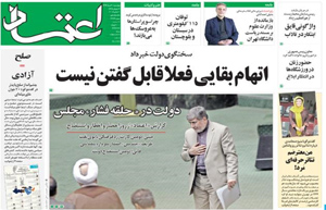 روزنامه اعتماد، شماره 3264