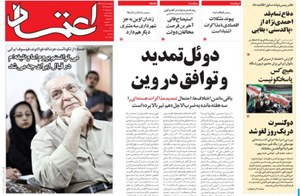 روزنامه اعتماد، شماره 3265