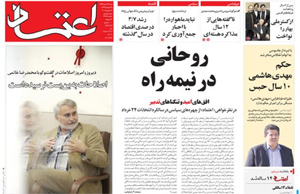 روزنامه اعتماد، شماره 3266