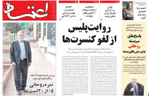 روزنامه اعتماد، شماره 3267