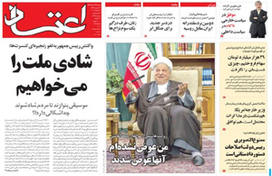 روزنامه اعتماد، شماره 3268