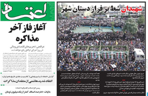 روزنامه اعتماد، شماره 3270