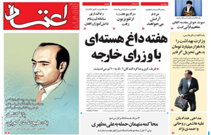 روزنامه اعتماد، شماره 3272