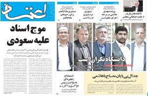 روزنامه اعتماد، شماره 3273