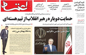 روزنامه اعتماد، شماره 3276