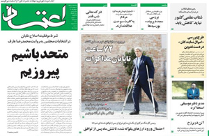روزنامه اعتماد، شماره 3286