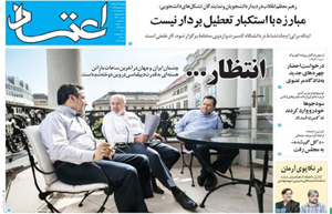 روزنامه اعتماد، شماره 3290