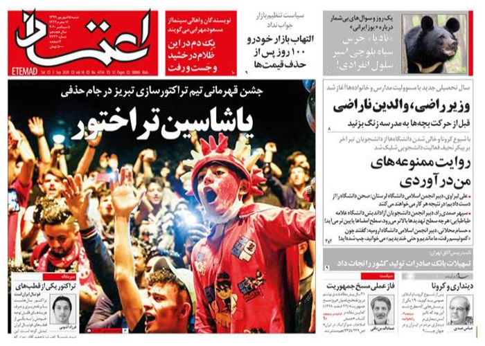 روزنامه اعتماد، شماره 3291