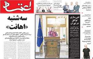 روزنامه اعتماد، شماره 3303
