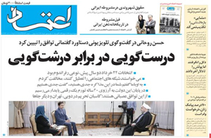 روزنامه اعتماد، شماره 3307