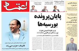 روزنامه اعتماد، شماره 3312