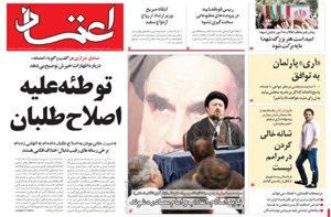 روزنامه اعتماد، شماره 3314