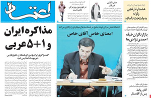 روزنامه اعتماد، شماره 3316