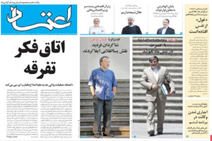 روزنامه اعتماد، شماره 3317