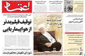 روزنامه اعتماد، شماره 3325