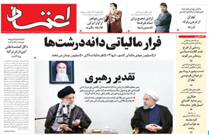 روزنامه اعتماد، شماره 3327