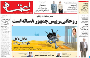 روزنامه اعتماد، شماره 3330