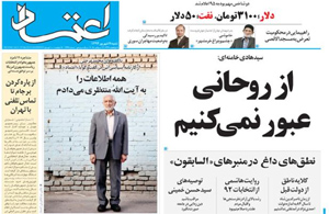 روزنامه اعتماد، شماره 3346