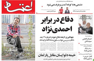 روزنامه اعتماد، شماره 3357