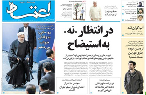 روزنامه اعتماد، شماره 3360