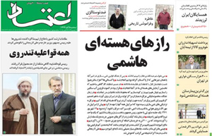 روزنامه اعتماد، شماره 3377