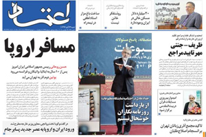 روزنامه اعتماد، شماره 3392