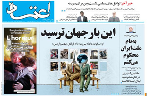 روزنامه اعتماد، شماره 3393