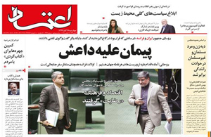 روزنامه اعتماد، شماره 3396