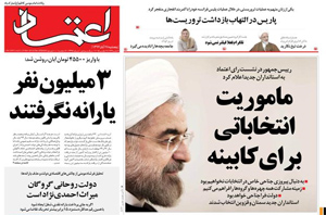 روزنامه اعتماد، شماره 3397