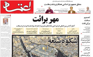 روزنامه اعتماد، شماره 3408