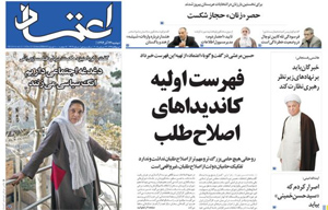 روزنامه اعتماد، شماره 3414