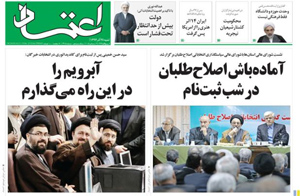 روزنامه اعتماد، شماره 3418