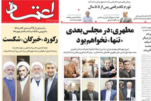 روزنامه اعتماد، شماره 3423
