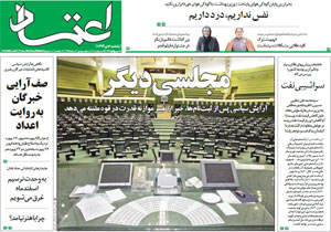 روزنامه اعتماد، شماره 3425