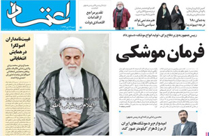 روزنامه اعتماد، شماره 3429