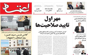 روزنامه اعتماد، شماره 3433