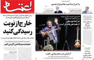 روزنامه اعتماد، شماره 3434