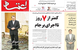 روزنامه اعتماد، شماره 3437