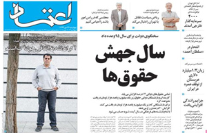 روزنامه اعتماد، شماره 3439