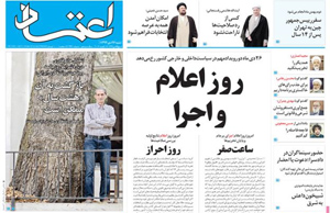 روزنامه اعتماد، شماره 3441