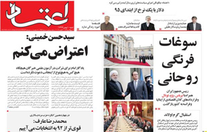 روزنامه اعتماد، شماره 3453