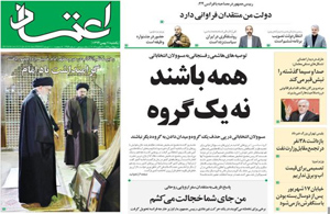 روزنامه اعتماد، شماره 3454