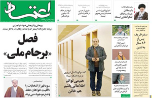 روزنامه اعتماد، شماره 3458