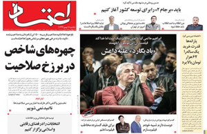 روزنامه اعتماد، شماره 3460
