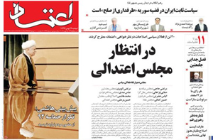 روزنامه اعتماد، شماره 3466