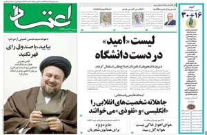 روزنامه اعتماد، شماره 3472