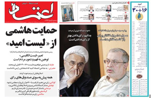 روزنامه اعتماد، شماره 3473