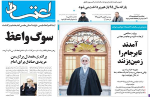 روزنامه اعتماد، شماره 3482